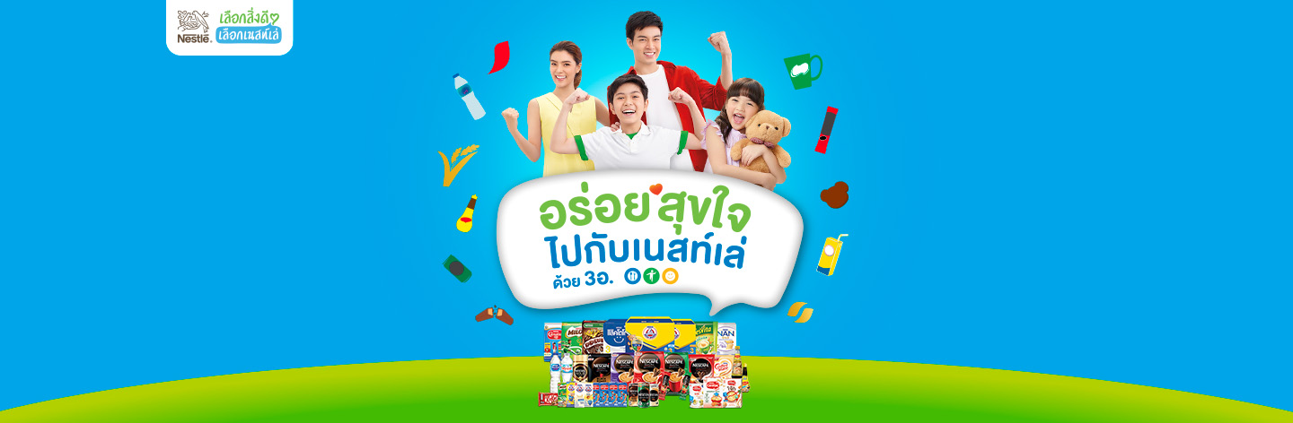 อร่อยสุขใจเพื่อคนไทยสุขภาพดีแบบองค์รวม