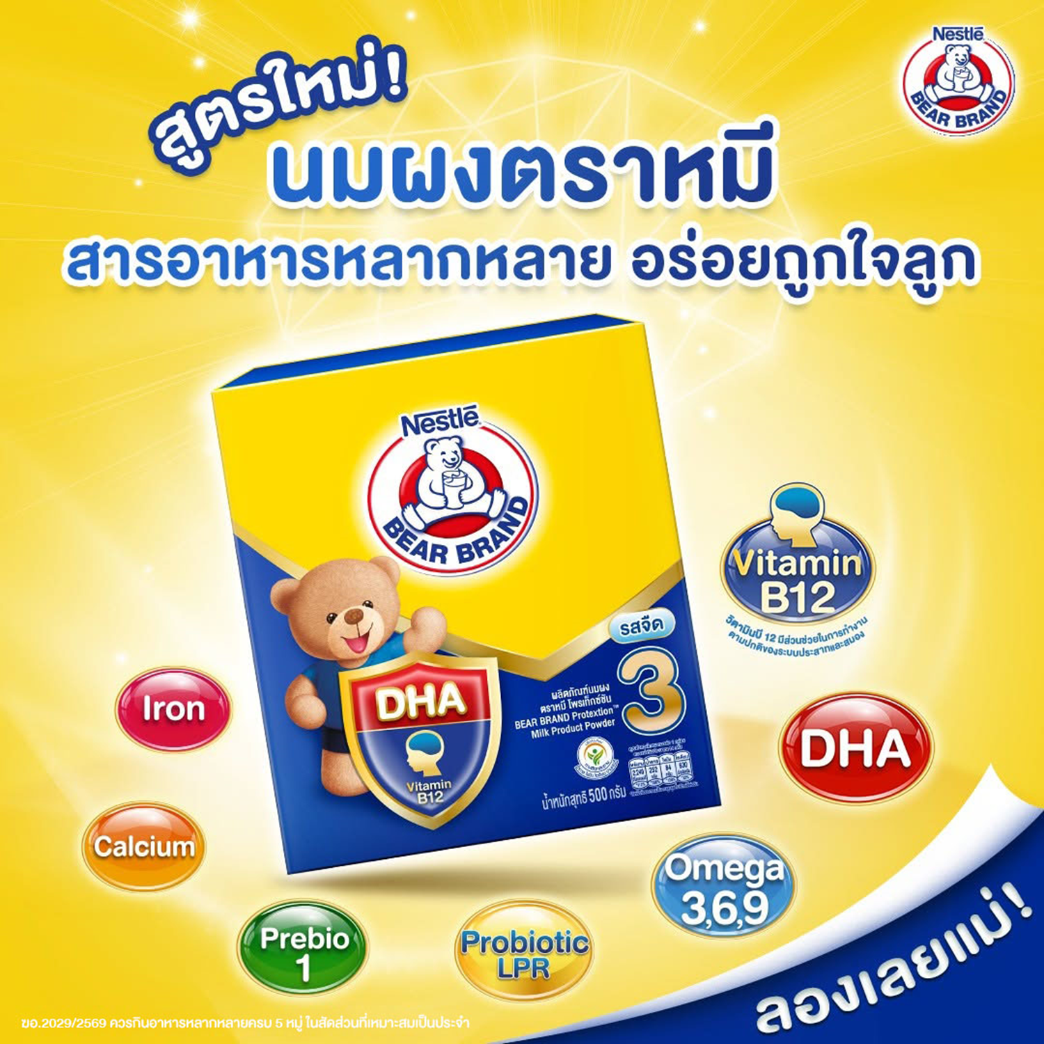 นมผงตราหมี รสจืด Nutrients
