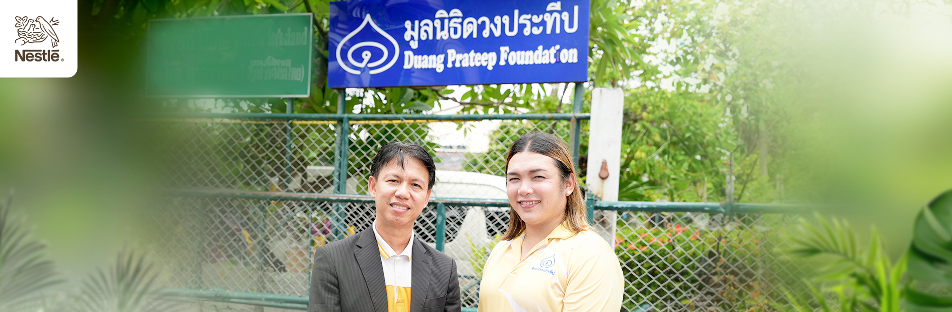 เนสท์เล่เพื่อสังคม
