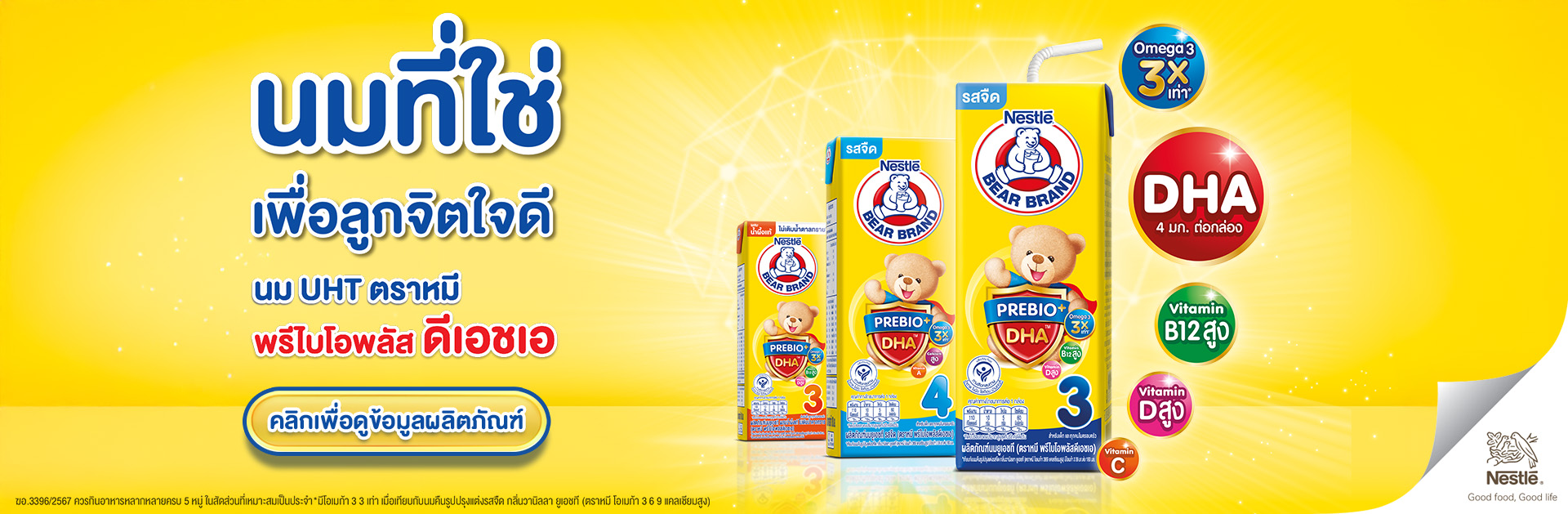 New BB UHT Banner with CTA 1920*629