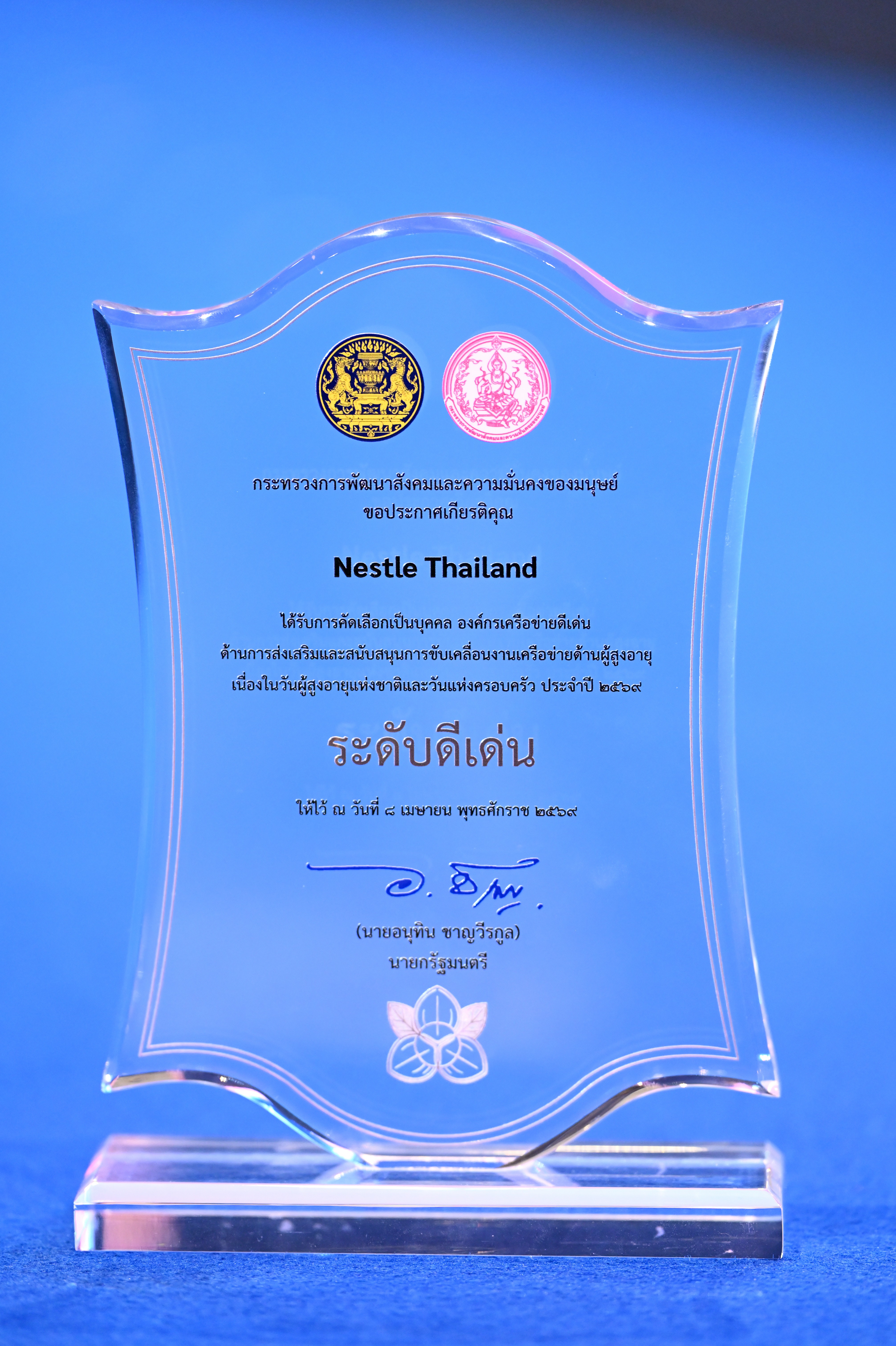 เนสท์เล่ ยืนหยัดดูแลสุขภาพผู้สูงวัย คว้ารางวัล "องค์กรเครือข่ายดีเด่นด้านการส่งเสริมและสนับสนุนการขับเคลื่อนงานเครือข่ายด้านผ