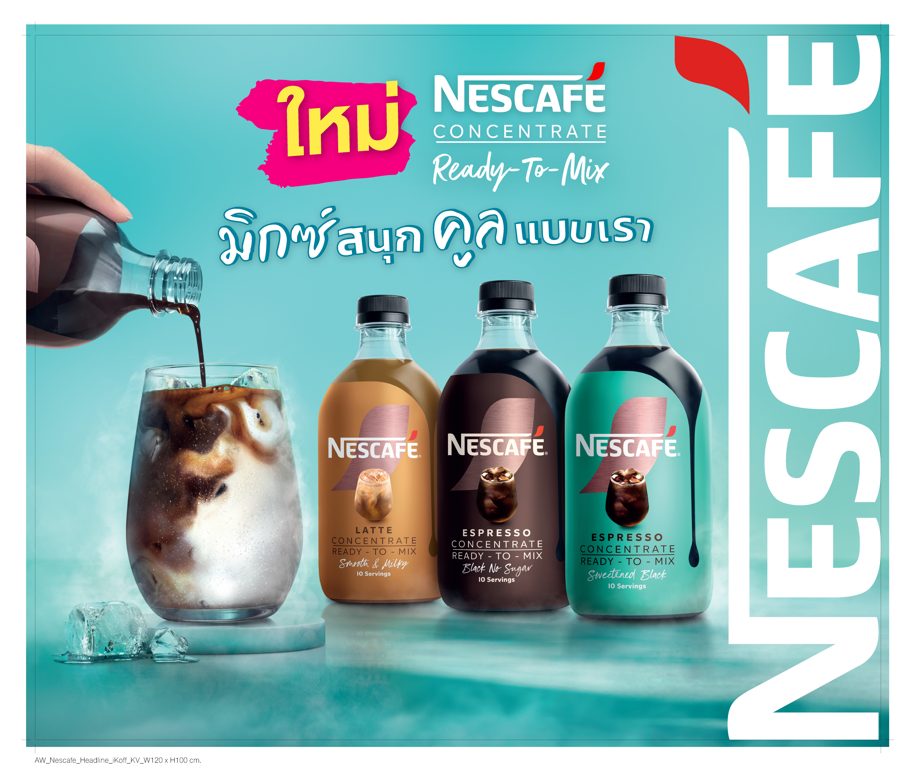 เนสกาแฟต่อยอดวัฒนธรรมการดื่มกาแฟเย็น เปิดตัว “เนสกาแฟ คอนเซนเทรต เรดี้ทูมิกซ์” กลุ่มผลิตภัณฑ์กาแฟเข้มข้นพร้อมชงครั้งแรกในประเ