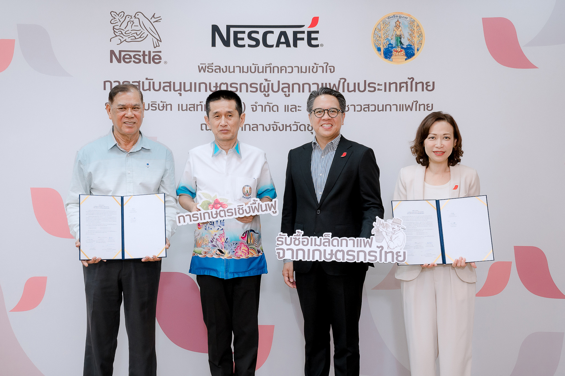เนสท์เล่สนับสนุนเกษตรกรผู้ปลูกกาแฟต่อเนื่อง รับซื้อเมล็ดกาแฟจากเกษตรกรไทย พร้อมส่งเสริมการเกษตรเชิงฟื้นฟู