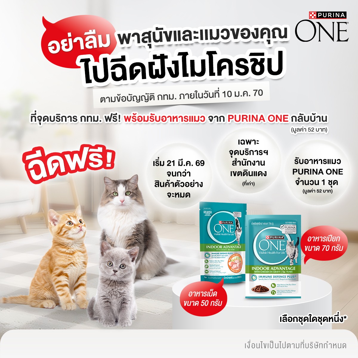 เพียวริน่า มอบผลิตภัณฑ์อาหารสัตว์เลี้ยง 50,000 ชิ้น สนับสนุนโครงการฝังไมโครชิปจดทะเบียนสุนัข–แมวของกรุงเทพมหานคร