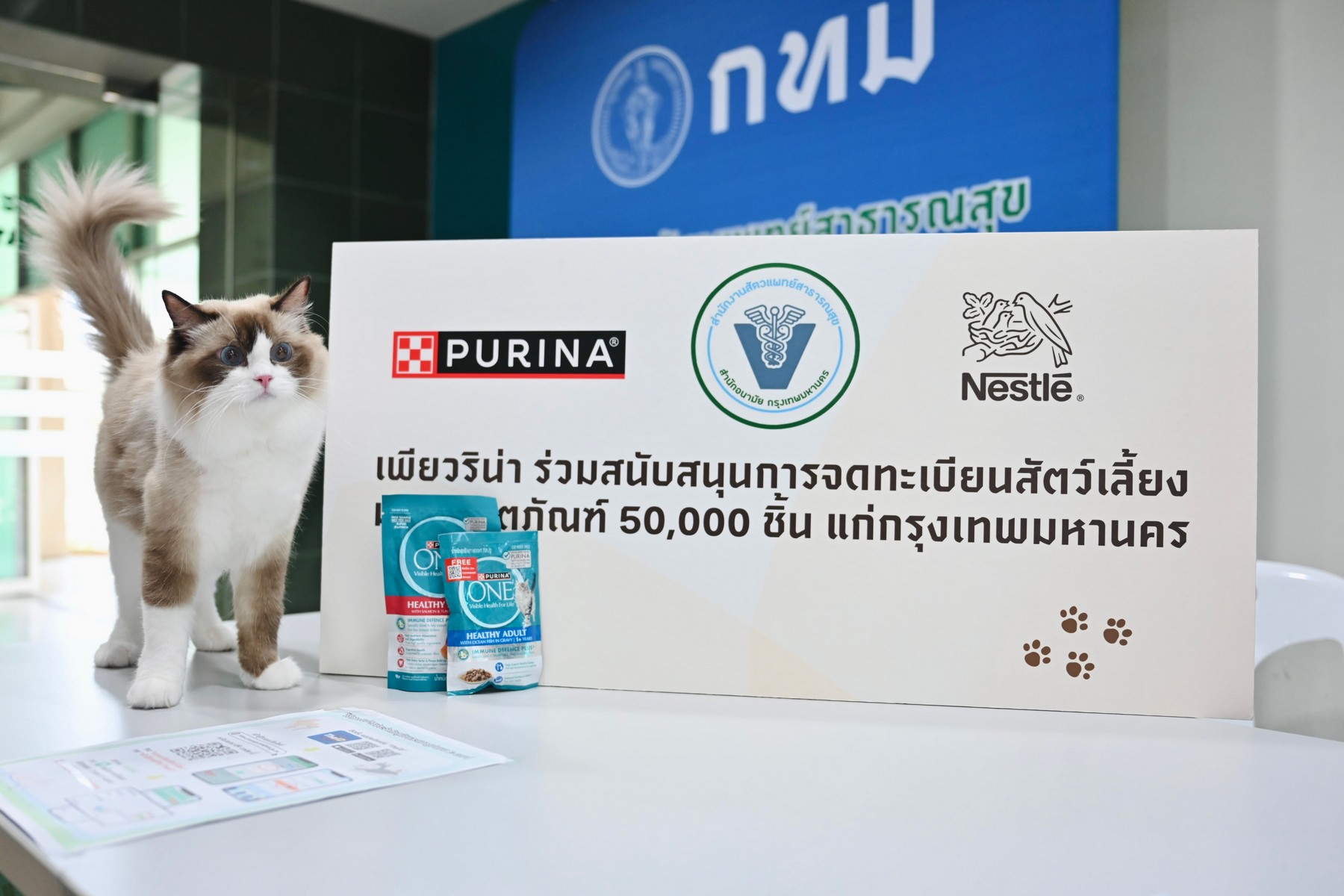 เพียวริน่า มอบผลิตภัณฑ์อาหารสัตว์เลี้ยง 50,000 ชิ้น สนับสนุนโครงการฝังไมโครชิปจดทะเบียนสุนัข–แมวของกรุงเทพมหานคร
