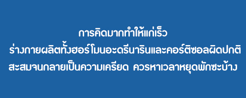 Young อยู่ได้ อย่างสวยๆ | Good Food Good Life จากเนสท์เล่
