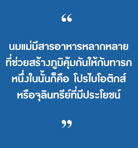 จุลินทรีย์ในนมแม่ | Good Food Good Life จากเนสท์เล่