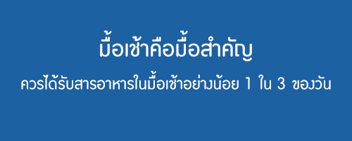 ไอเดียมื้อเช้าแบบพกพา เพื่อพลังงานมาเต็ม | Good Food Good Life จากเนสท์เล่