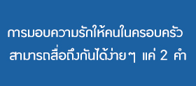 คำนี้เพื่อคนที่คุณรัก | Good Food Good Life จากเนสท์เล่