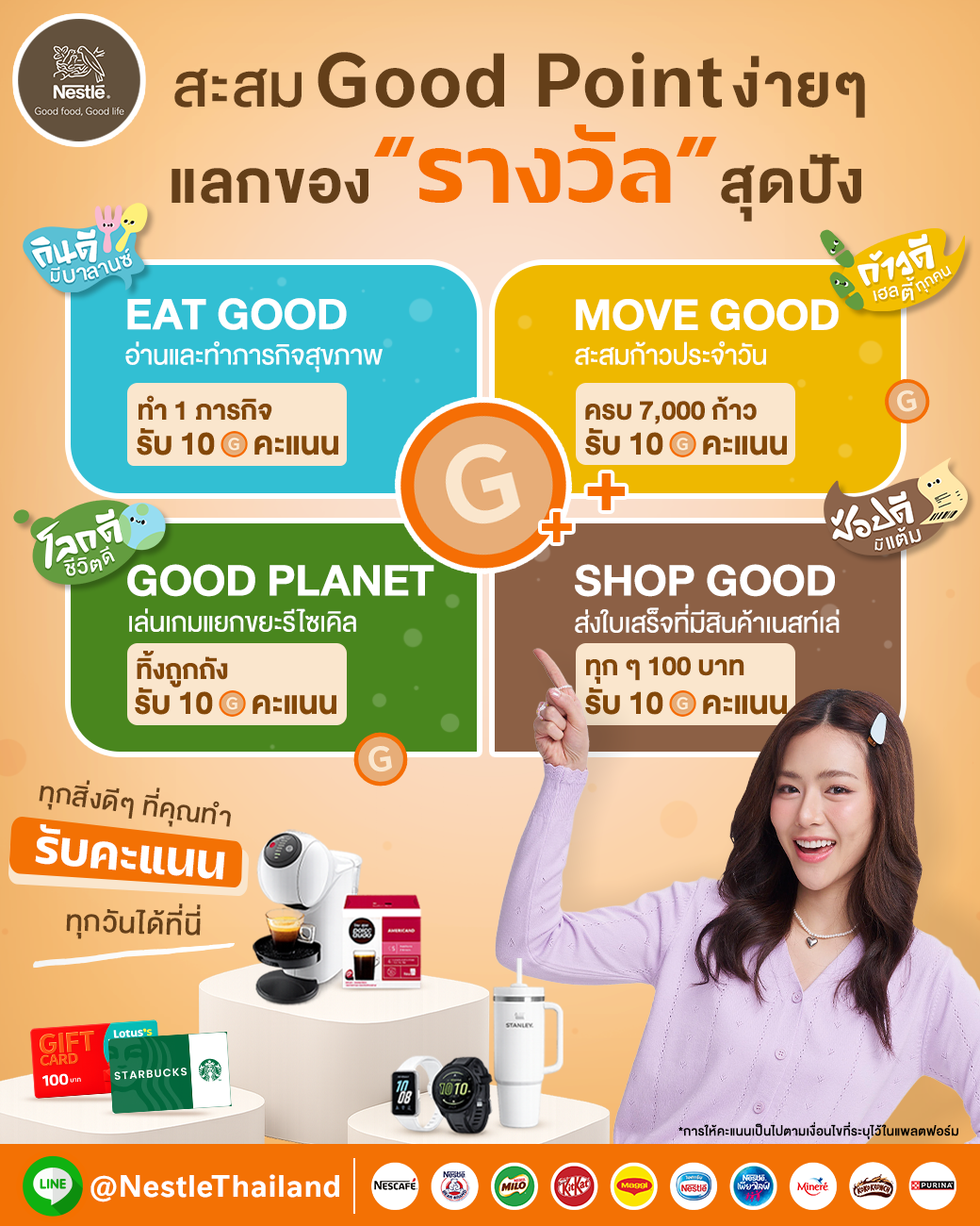 เนสท์เล่ ประเทศไทย เปิดตัว LINE OA ช่วยคนไทยให้ “ชีวิตดีเป็นเรื่องง่าย สนุก  และได้รางวัล” รับเทรนด์ผู้บริโภคไทยมองหาชีวิตดีแ