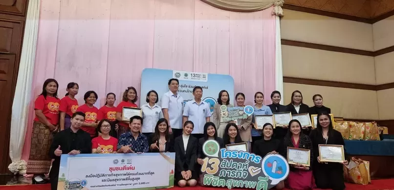โครงการเนสท์เล่เพื่อชุมชนสุขภาพดี