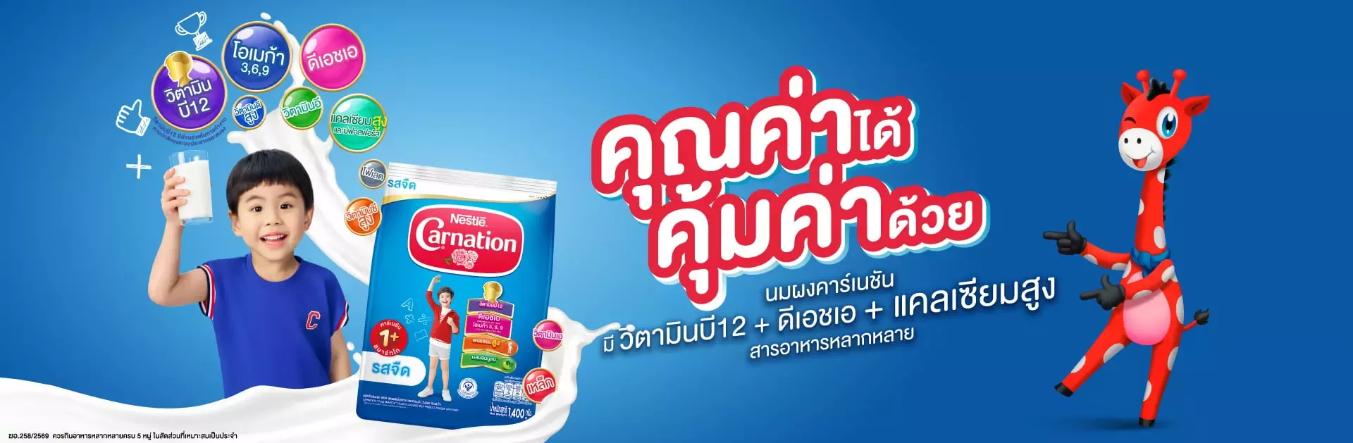 นมผงคาร์เนชัน