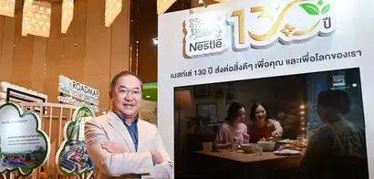 ธุรกิจของเนสท์เล่ 130 ปี