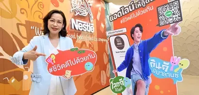 เนสท์เล่ ประเทศไทย เปิดตัว LINE OA ช่วยคนไทยให้ “ชีวิตดีเป็นเรื่องง่าย สนุก  และได้รางวัล” รับเทรนด์ผู้บริโภคไทยมองหาชีวิตดีแบบที่เอื้อมถึง