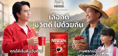 เนสท์เล่ส่งแคมเปญ “เลือกดี ชีวิตดีไปด้วยกัน” ชวนคนไทยมองอาหารในมุมใหม่  เพราะการเลือกอาหารที่ดี ช่วยส่งต่อสิ่งดีๆ ไปได้ไกลกว่าที่คิด