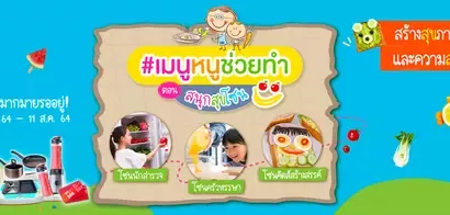 เนสท์เล่ ร่วมสร้างสุขภาพดีและความสุขในบ้าน 