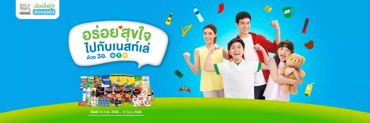 เจาะลึกอายุร่างกายเริ่มต้นอร่อยสุขใจไปกับเนสท์เล่
