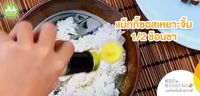 เหยาะซอสปรุงรส