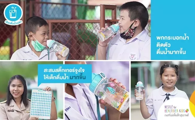 ส่งเสริมการเลือกดื่มน้ำเปล่า