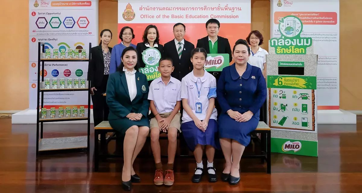 ไมโล เดินหน้าโครงการ “กล่องนมรักษ์โลก”  ปลูกฝังพฤติกรรมเพื่อสิ่งแวดล้อมในโรงเรียน