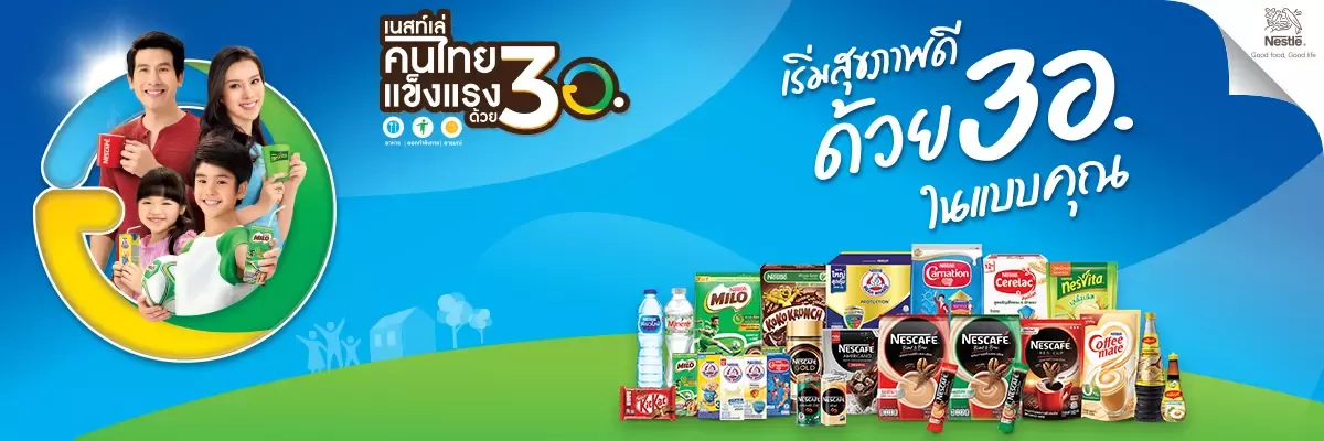 เนสท์เล่เอาใจขาช้อปยกขบวนผลิตภัณฑ์จัดโปรโมชันครั้งยิ่งใหญ่