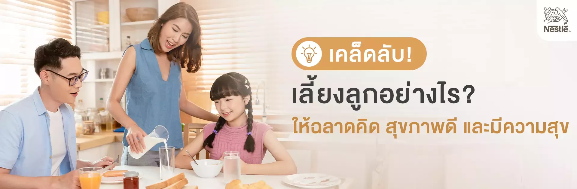 วิธีเลี้ยงลูกให้ฉลาด