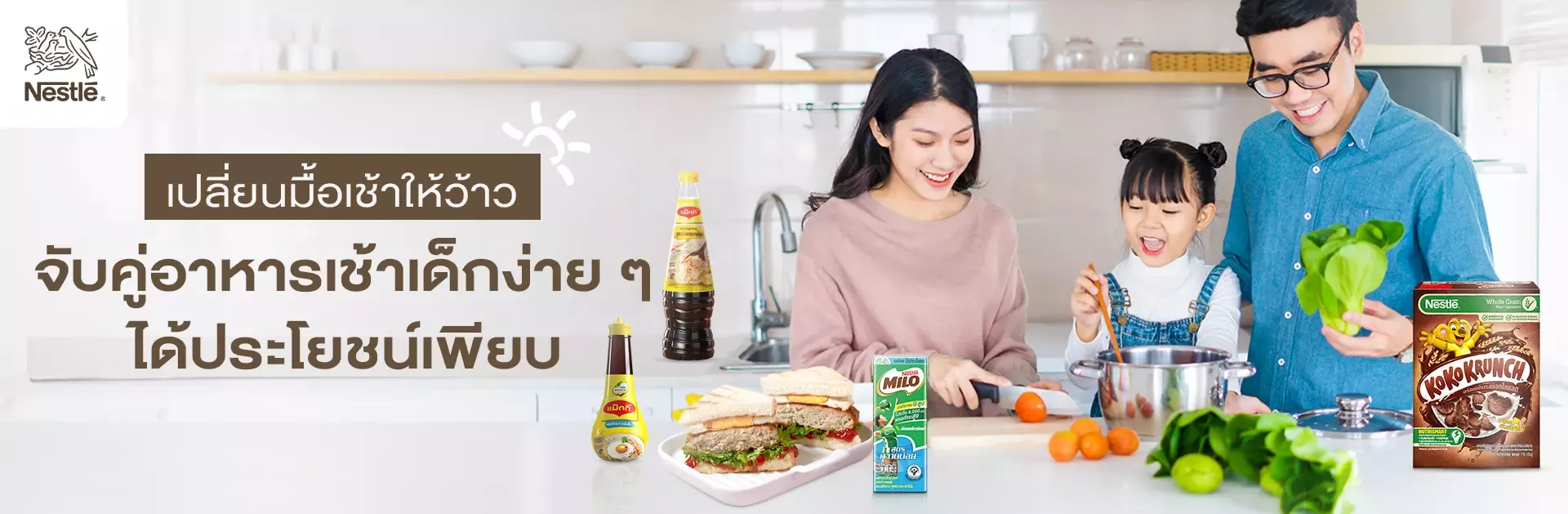จับคู่อาหารเช้าเด็กง่าย ๆ ได้สารอาหารครบ