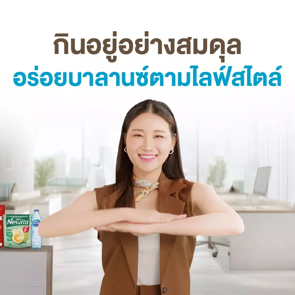 กินอยู่อย่างสมดุล อร่อยและบาลานซ์