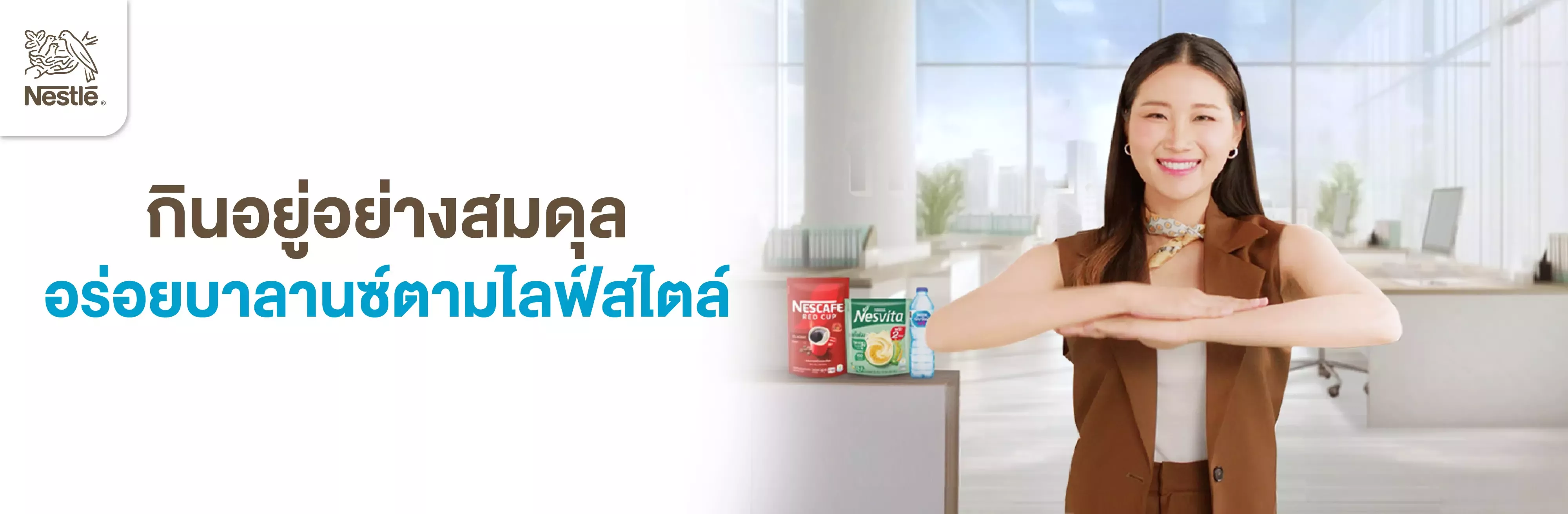 กินอยู่อย่างสมดุล อร่อยและบาลานซ์