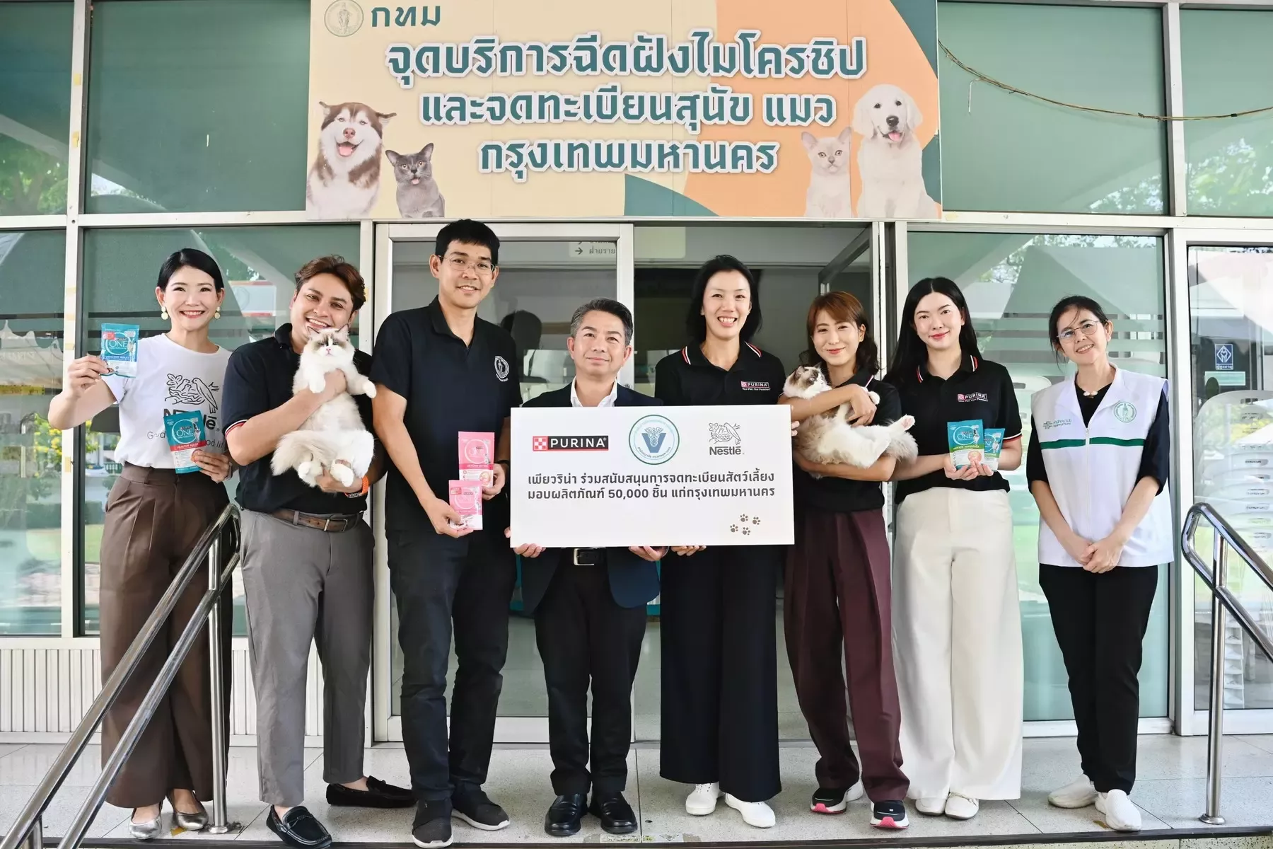 กรุงเทพฯ – 1 เมษายน 2569 – เพียวริน่า โดย บริษัท เนสท์เล่ (ไทย) จำกัด ร่วมส่งเสริมการยกระดับมาตรฐานการดูแลสัตว์เลี้ยงในกรุงเทพมหานคร มอบผลิตภัณฑ์อาหารแมวกว่า 50,000 ชิ้น ให้กับสัตว์เลี้ยงที่เข้ารับบริการในโครงการฝังไมโครชิปและจดทะเบียนสุนัข/แมว ซึ่งเป็นโครงการสำคัญในการยกระดับมาตรฐานการดูแลสัตว์เลี้ยงในกรุงเทพมหานคร ณ จุดฉีดฝังไมโครชิปและจดทะเบียนสุนัข–แมว การมอบผลิตภัณฑ์ในครั้งนี้มีวัตถุประสงค์เพื่อสนับสนุนการทำงานของสำนักงานสัตวแพทย์สาธารณสุข สำนักอนามัย กรุงเทพมหานคร โดยได้รับเกียรติจาก น.สพ.ศิษฏพล เอี่ย