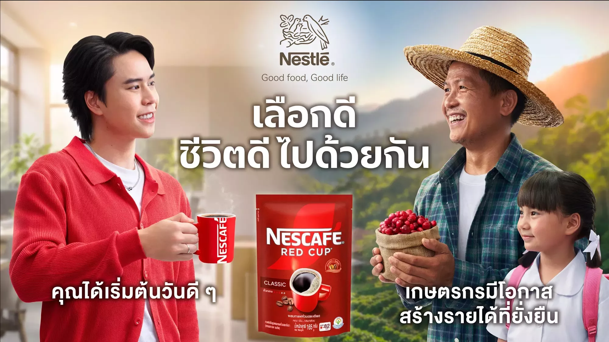 เนสท์เล่ส่งแคมเปญ “เลือกดี ชีวิตดีไปด้วยกัน” ชวนคนไทยมองอาหารในมุมใหม่  เพราะการเลือกอาหารที่ดี ช่วยส่งต่อสิ่งดีๆ ไปได้ไกลกว่าที่คิด