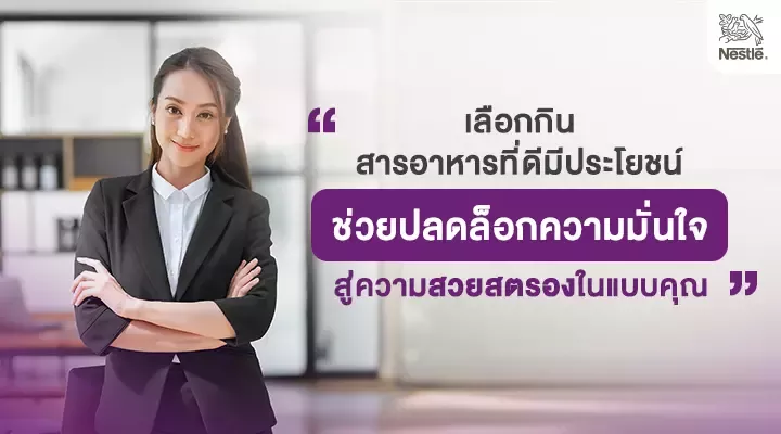 4 อาหารบำรุงสุขภาพผู้หญิงยุคใหม่ให้สวยสุขภาพดีจากภายในสู่ภายนอก