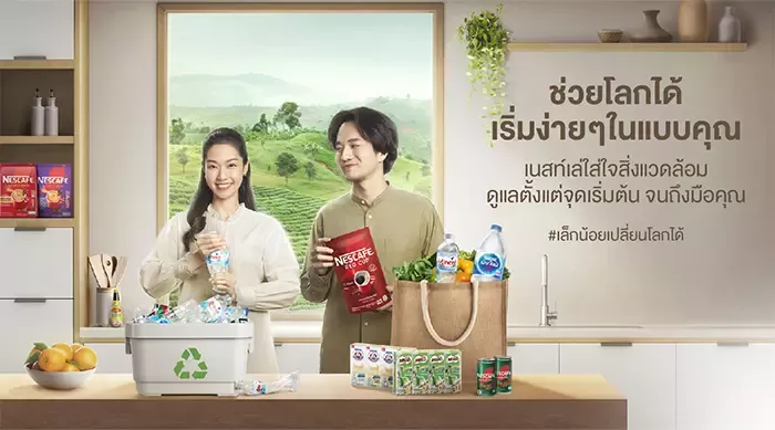 เนสท์เล่ใส่ใจสิ่งแวดล้อม ดูแลตั้งแต่จุดเริ่มต้น จนถึงมือคุณ