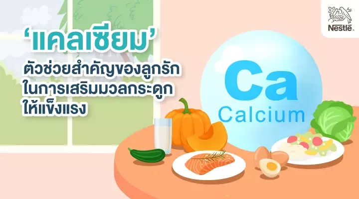 8 อาหารเพิ่มความสูง เสริมมวลกระดูกลูกก่อนพลาดโค้งสุดท้าย  721 × 401