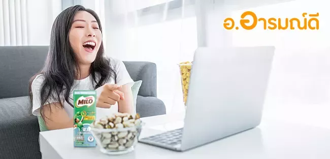 อารมณ์ดี