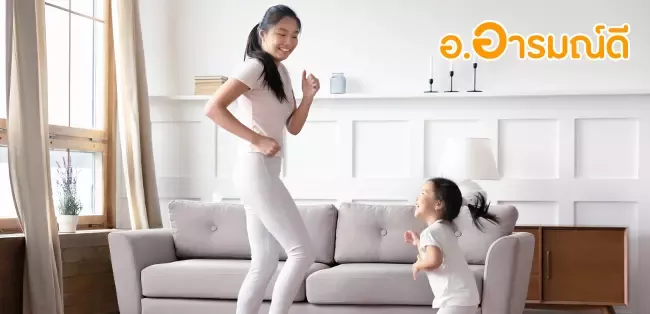 อารมณ์ดี