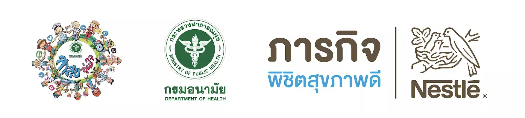 โครงการพิชิตสุขภาพดี