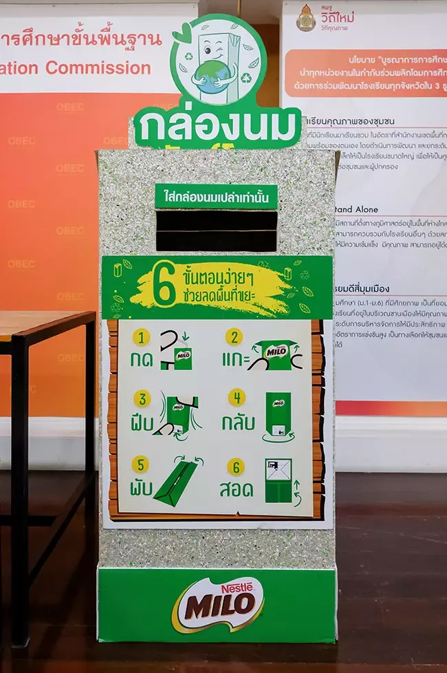 โครงการกล่องนมรักษ์โลก ริเริ่มโดยไมโล