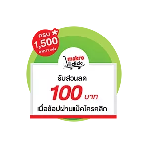 โปรโมทชั่นMakroclick