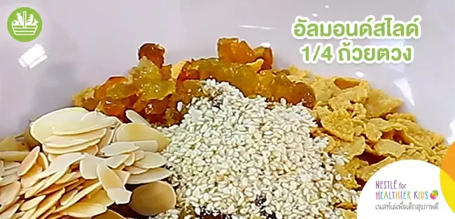 ส่วนผสม