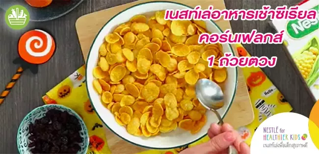 ซีเรียลฟรุตตี้มอนสเตอร์