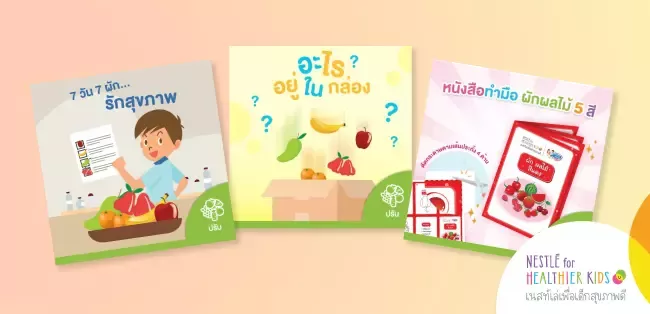 ดาวน์โหลดเกมที่สอดแทรกสาระเพื่อให้เด็กกินผักและผลไม้ได้อย่างสนุก