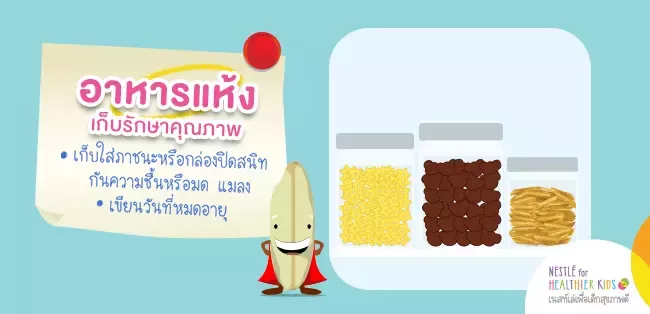 อาหารแห้ง
