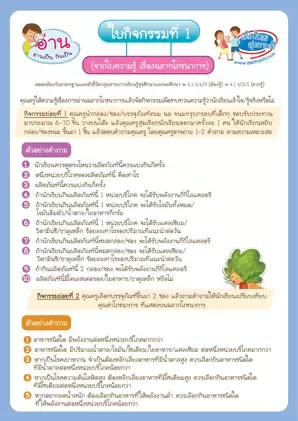 ใบกิจกรรมที่ 1 : ซองนี้มีดีอย่างไร?