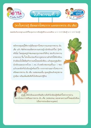 ใบกิจกรรมที่ 3 : จับฉลาก ล้วงความลับ
