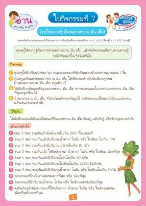ใบกิจกรรมที่ 7 : แปลงร่างเป็นฉลากขนม