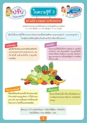 ใบกิจกรรมที่ 5 : 7 วัน 7 ผัก รักสุขภาพ