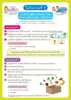 ใบกิจกรรมที่ 8 : อะไรอยู่ในกล่อง?