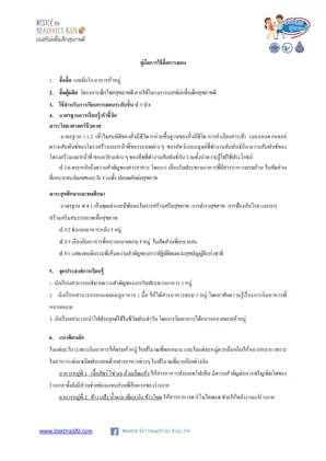 เกม : เกมบิงโก อาหารห้าหมู่