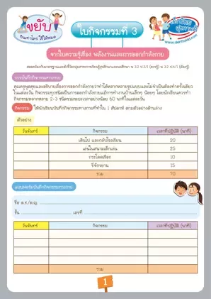 ใบกิจกรรมที่ 3: เฮลตี้ไดอารี่